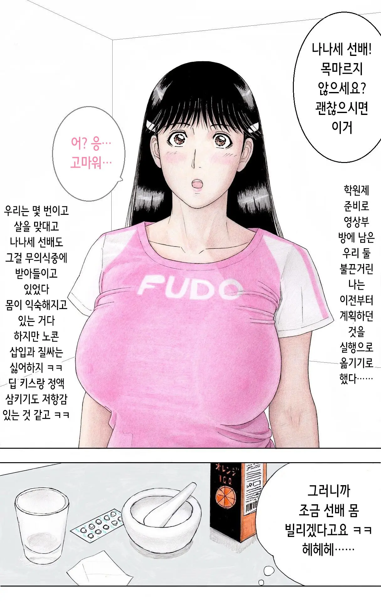 Nanase Senpai O Nemurasete | 나나세 선배를 재우고